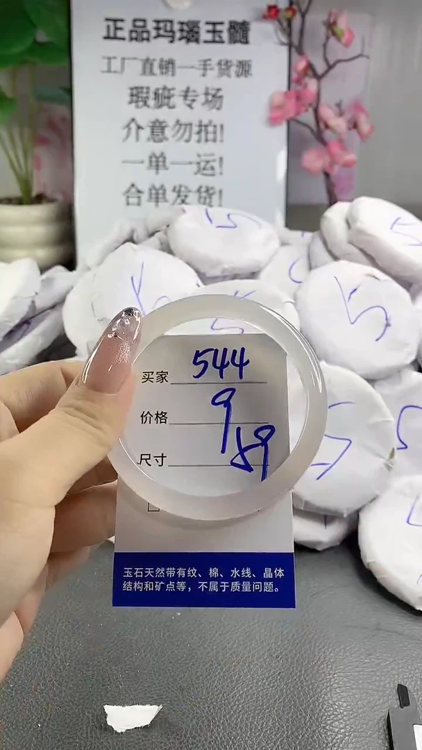 玛瑙/玉髓手镯未镶嵌544