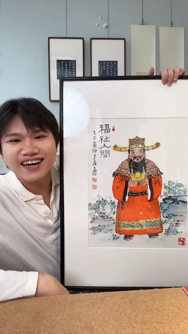 书法铭***x丁老 财 神 镜框