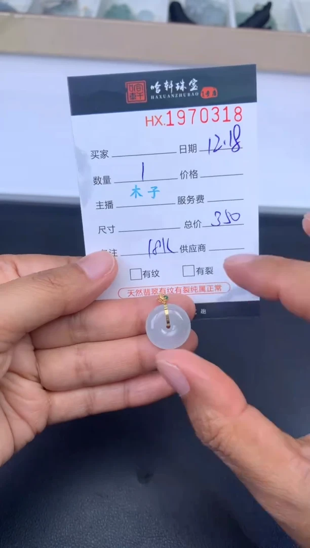 未镶嵌挂件翡翠哈轩 挂件1