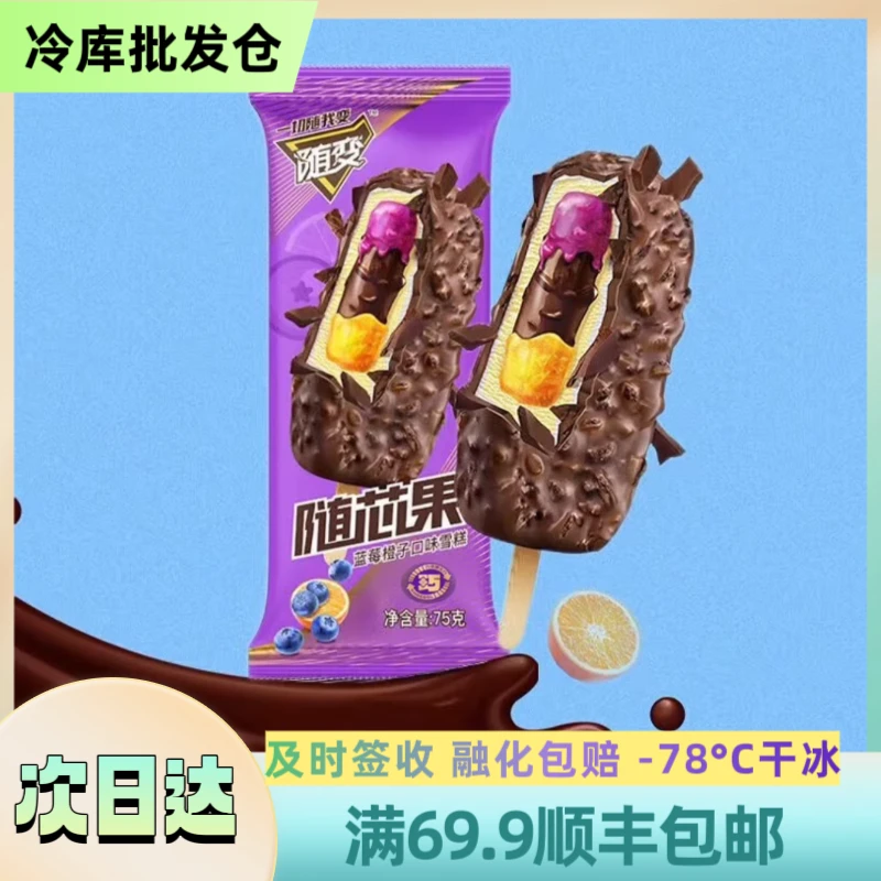 【南方】【3支】蒙牛随芯果-蓝莓橙子口味 顺丰包邮 75g/支*3支 次日达同城送 MN-15