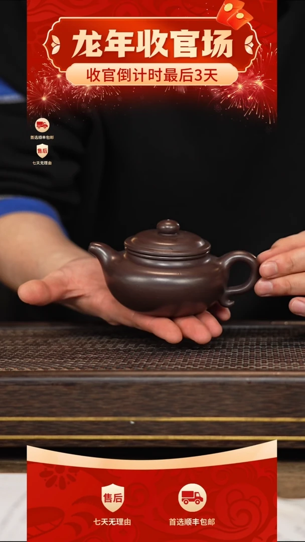 【闪购商品】紫砂茶壶冠砂甄选58