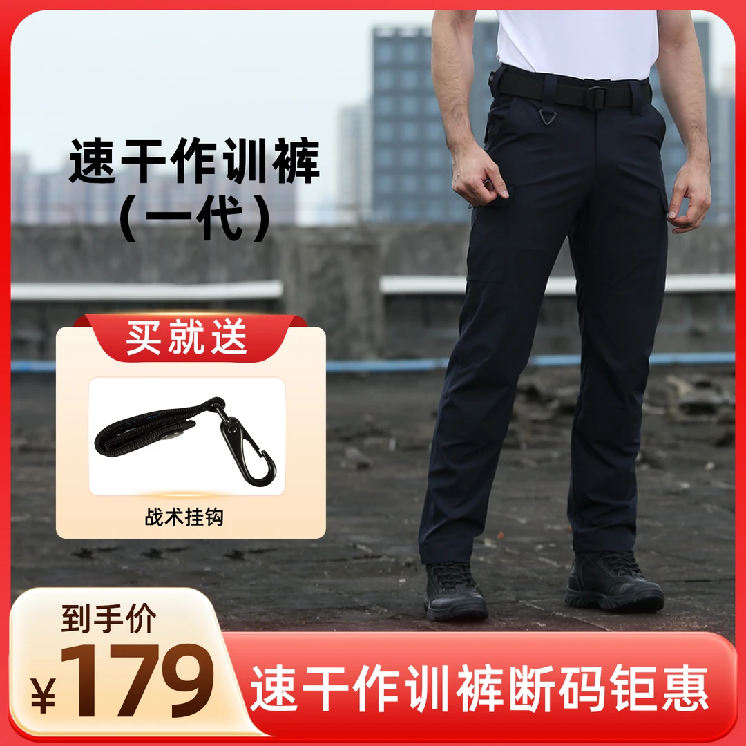 固固【断码钜惠】夏季速干作训服凉感透气安保裤