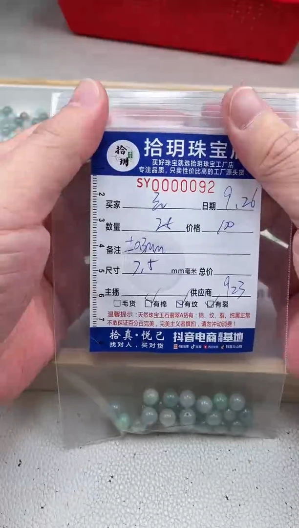 散珠翡翠云散珠卡7.5mm毫米左右092