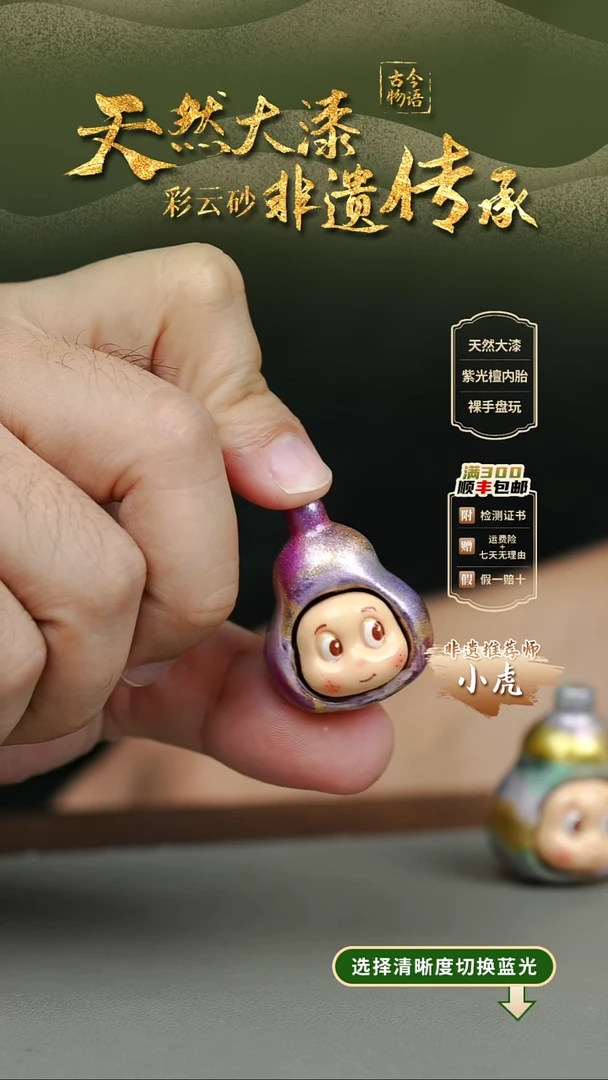 大漆紫霞娃娃挂件 非遗大漆