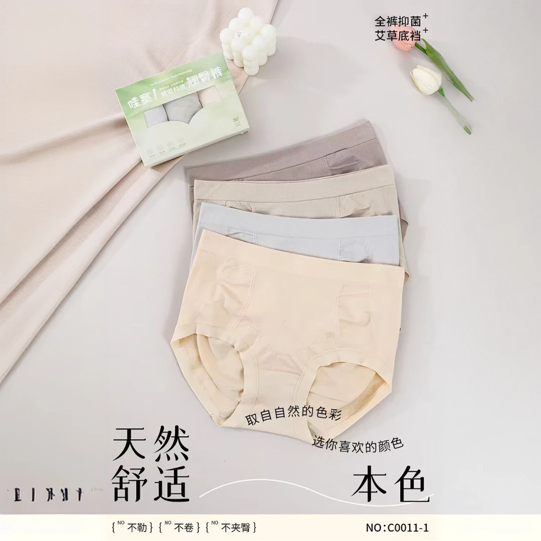艾草|高弹内裤女士中高腰透气语文无痕三角裤舒适福利款SHJ211