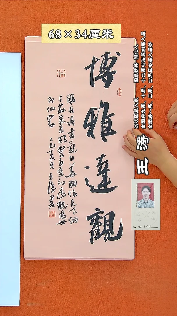书法125R王涛书法作品