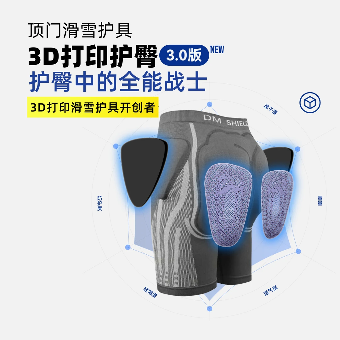 【黄嘉蓝推荐】3D护臀 保护尾椎滑雪 顶门滑雪护具 25/26雪季