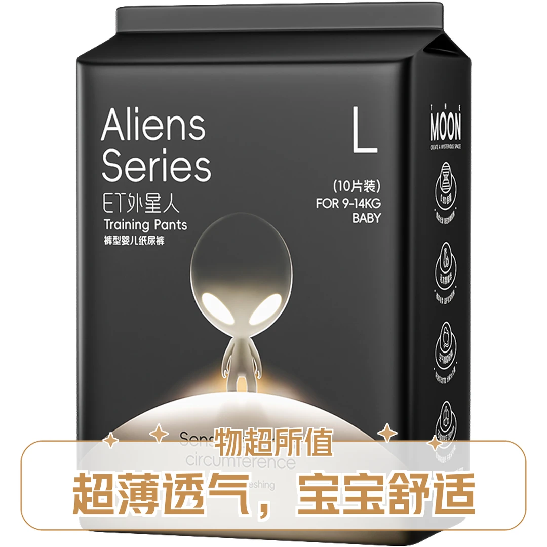 安臣ET外星人婴儿拉拉裤L-XXXXL码