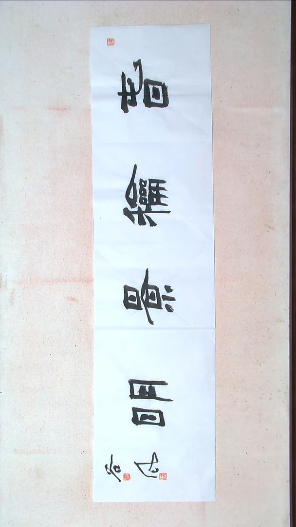 【闪购商品】书法洪国峰山东济宁138*34四平尺