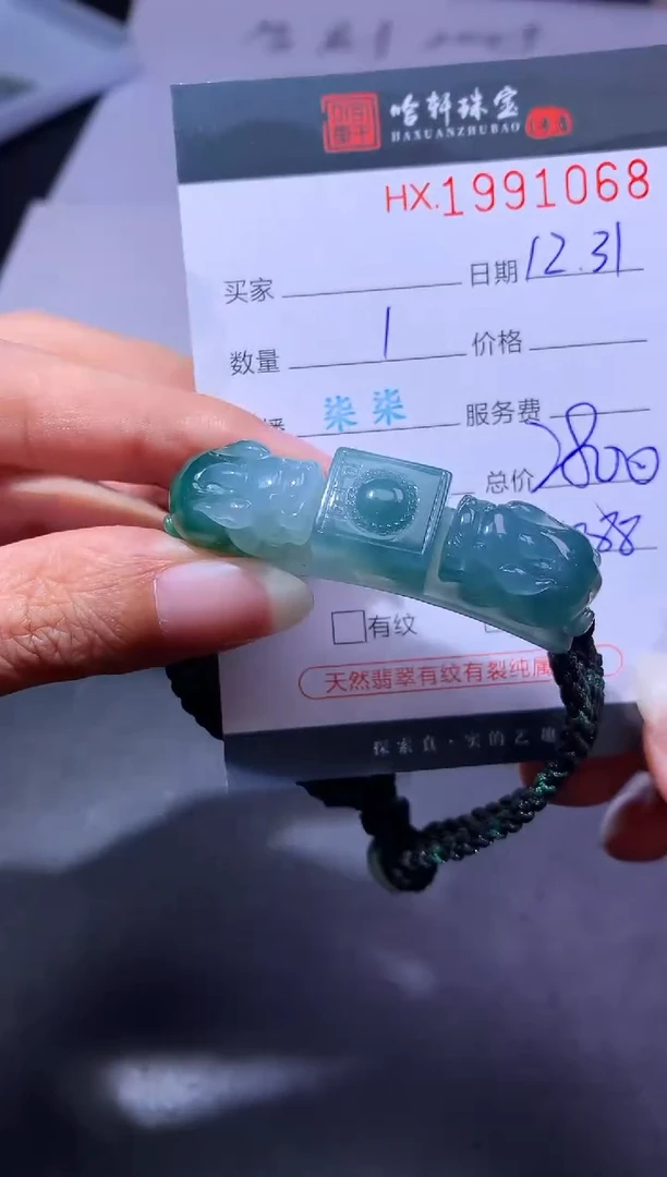 未镶嵌挂件翡翠西****金哈轩 手牌1