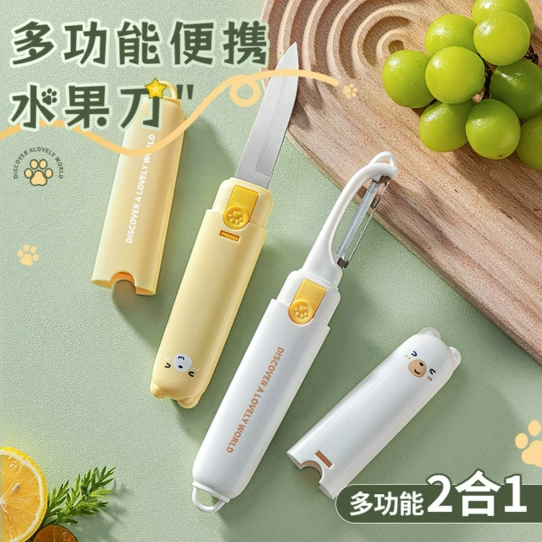 多功能水果削皮刀二合一双头两用果蔬瓜刨厨房宿舍学生户外便携