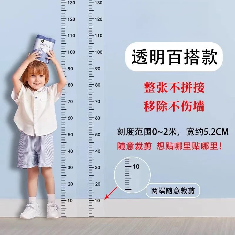 身高墙贴一整张两米测量身高尺透明宝宝身高贴纸小孩儿童房间装饰