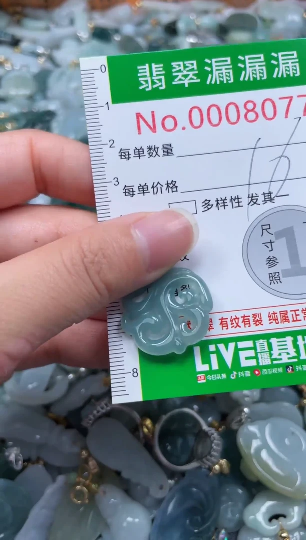 颈饰未镶嵌翡翠8077