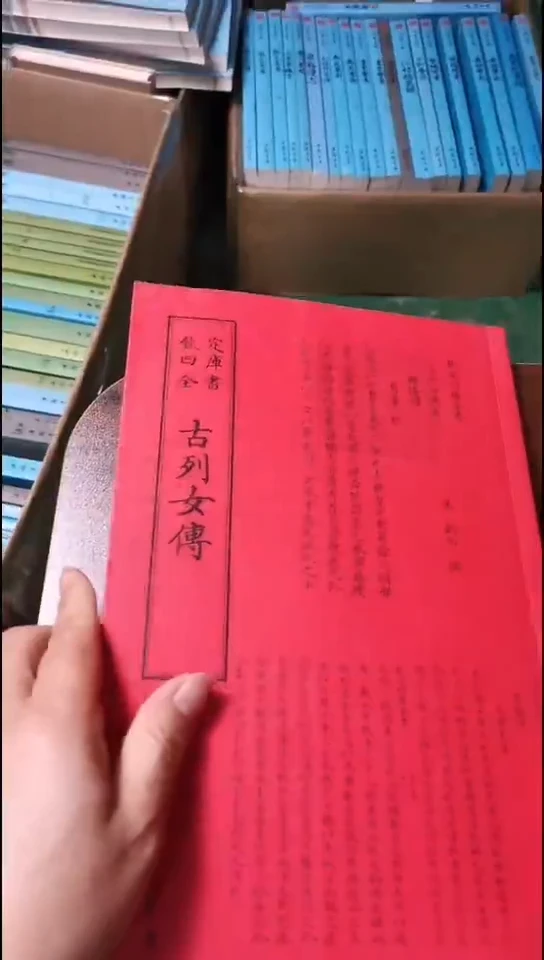 新品正价  古列女传