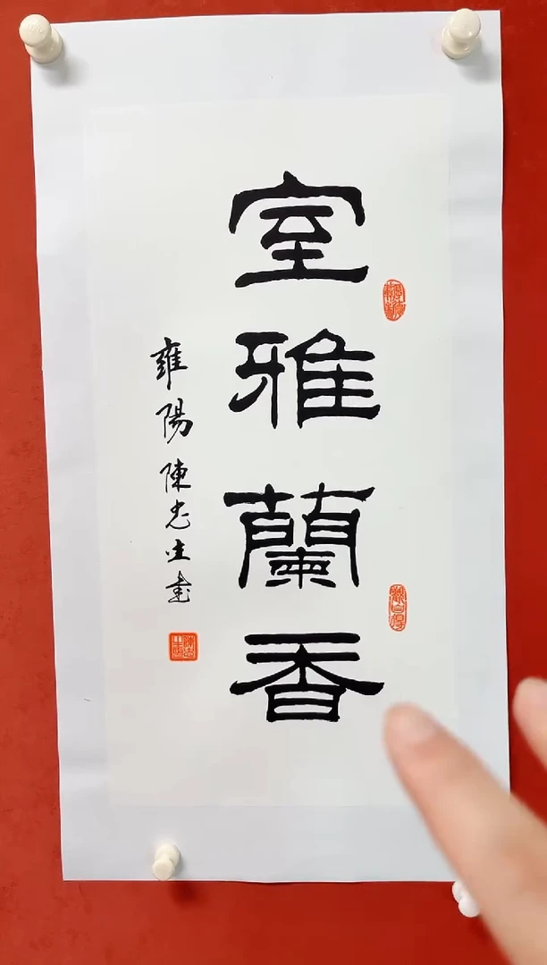 书法陈老师     画芯68*34