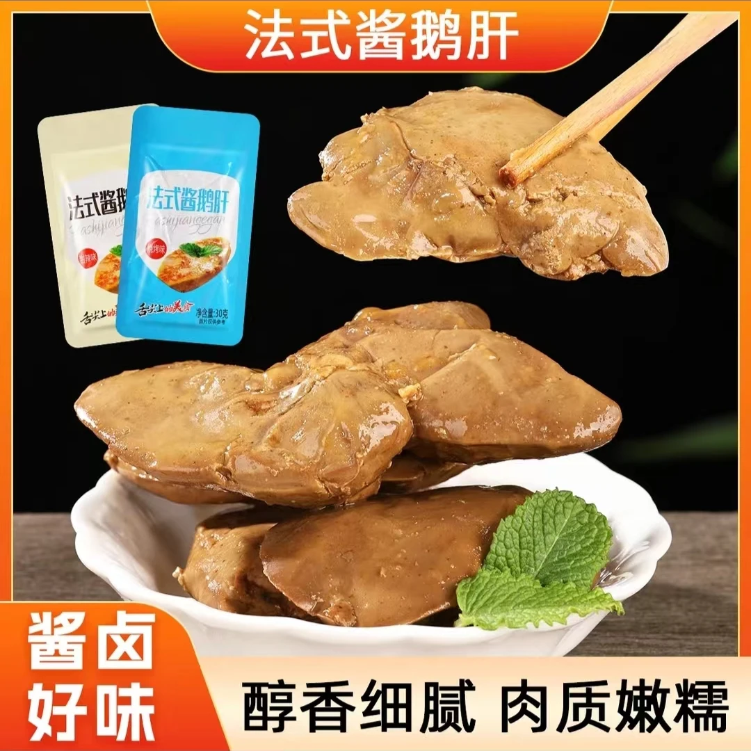 和香源法式酱鹅肝