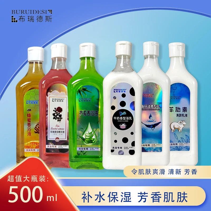 布瑞德斯瓶装奶浴奶膏牛奶玫瑰蜂蜜鱼干油羊胎素浴池推打奶膏