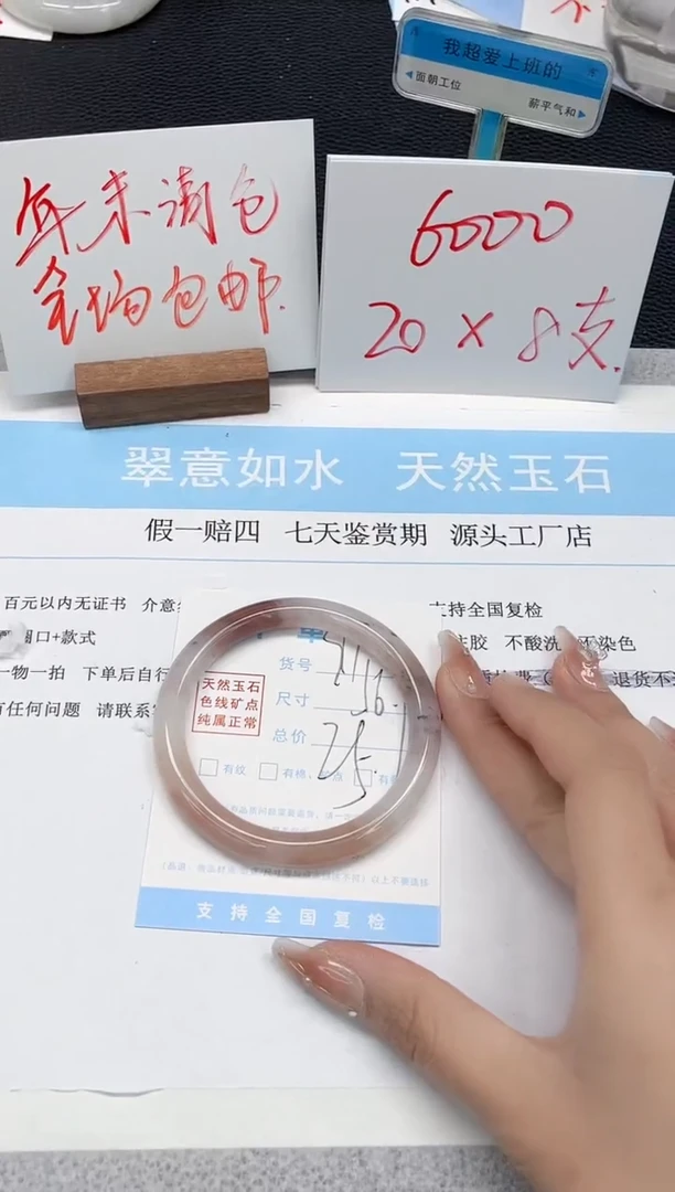 未镶嵌手镯石英质玉91-56.9