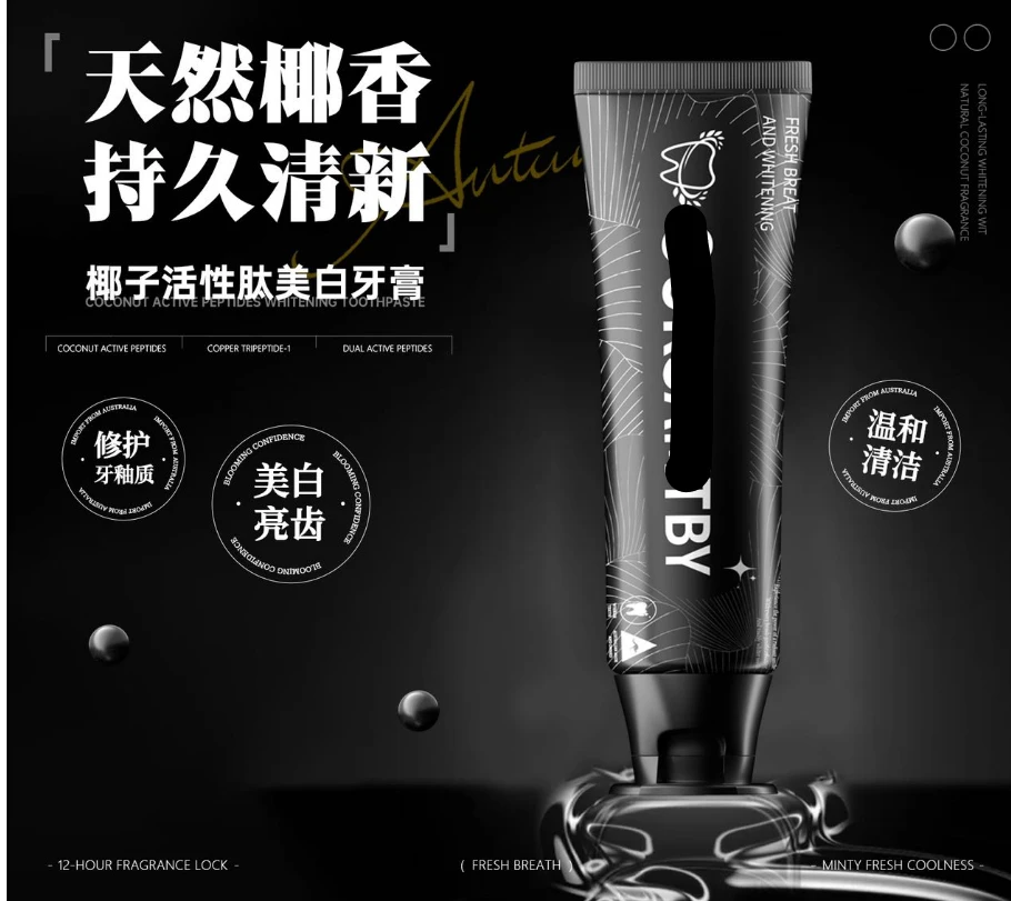【叶子好物】CH823持久美白 告别口臭椰子活性肽美白牙膏
