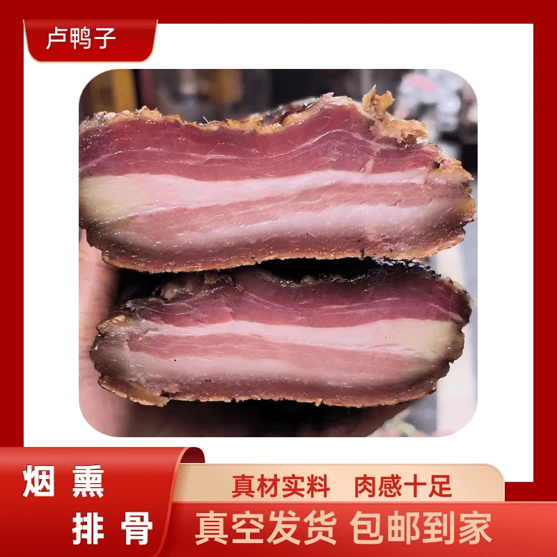 （生）正宗四川烟熏腊肉纯手工传统工艺制作