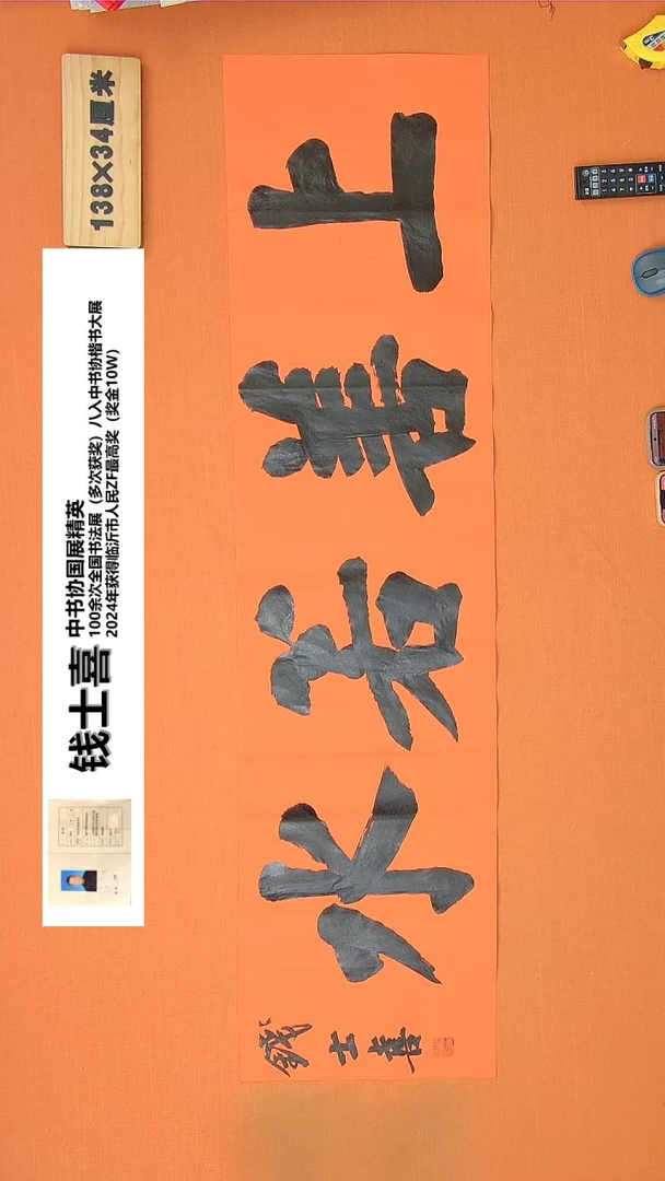 【闪购商品】书法127钱老师书法作品