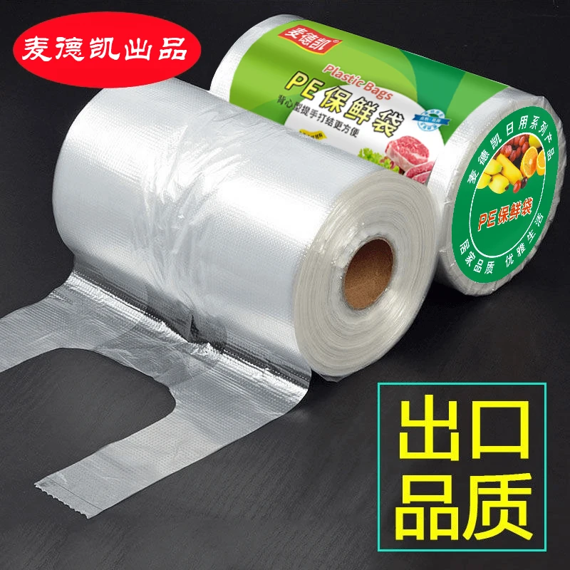加厚保鲜袋家用厨房冰箱专用点断式手提式背心式袋子手撕食品袋