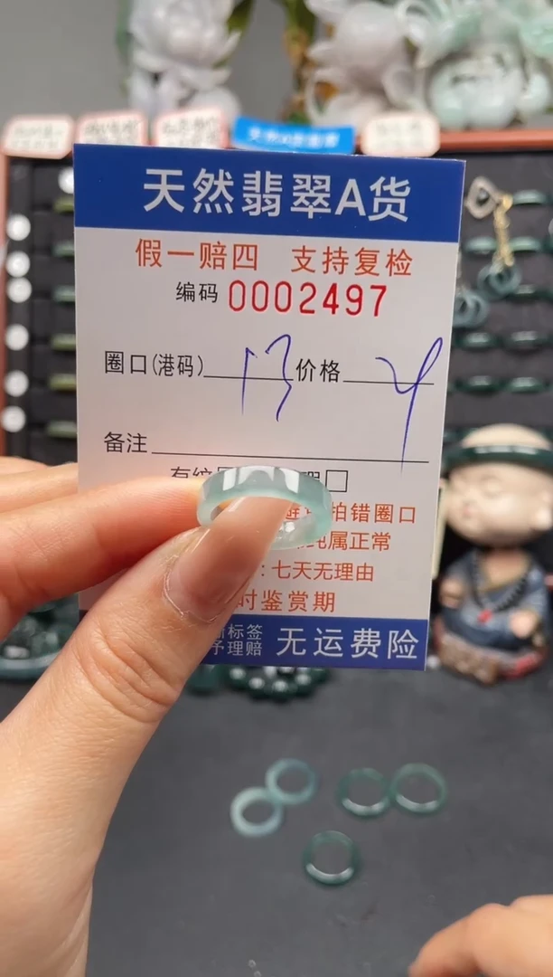 未镶嵌戒指翡翠13*2497