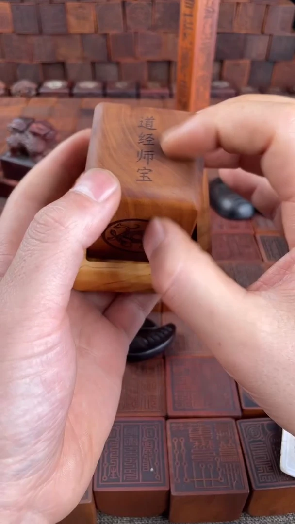 木枣木道经师宝经典四兽款印章配底座