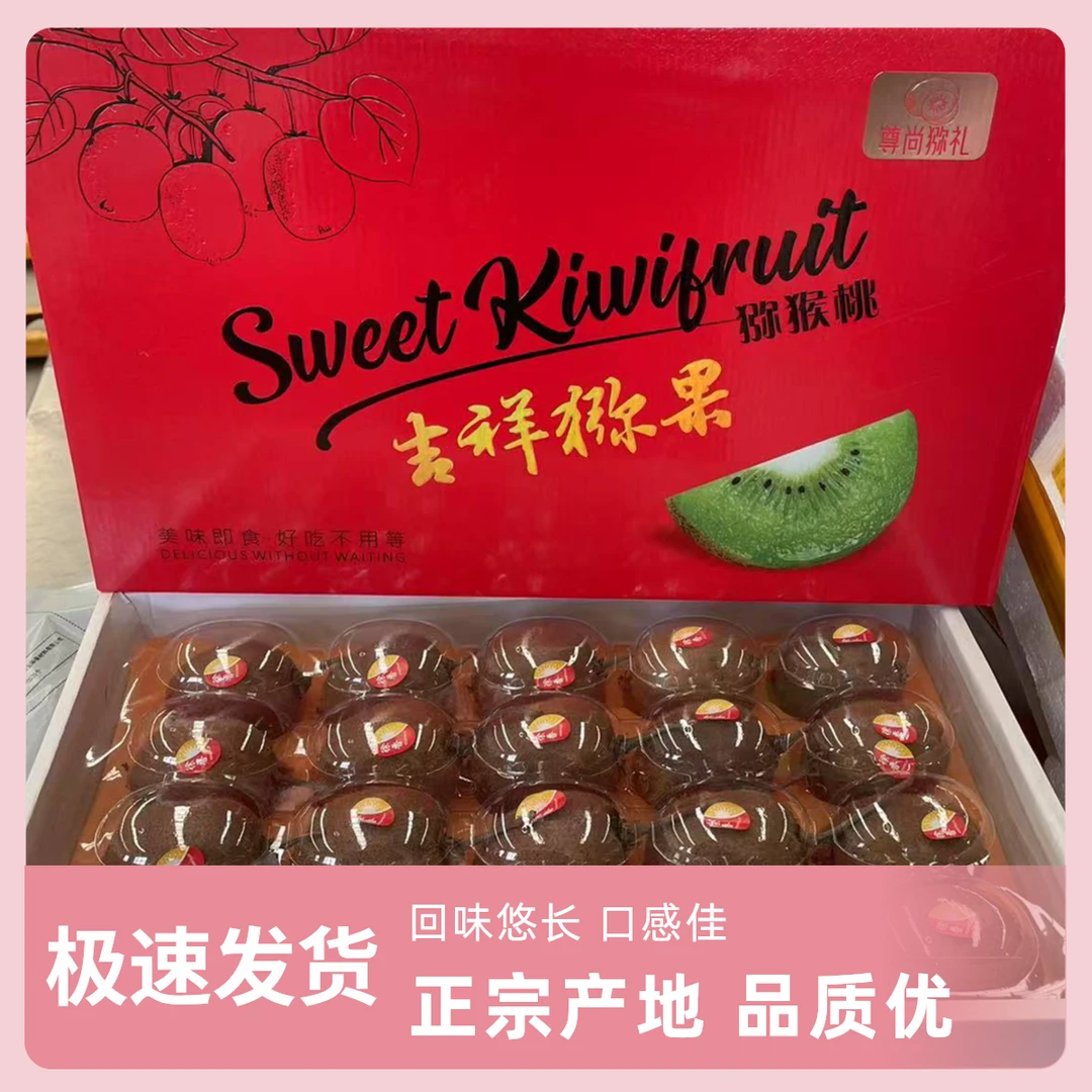 大果徐香绿心猕猴桃礼盒装（18-20粒/盒）带箱5.5斤以上