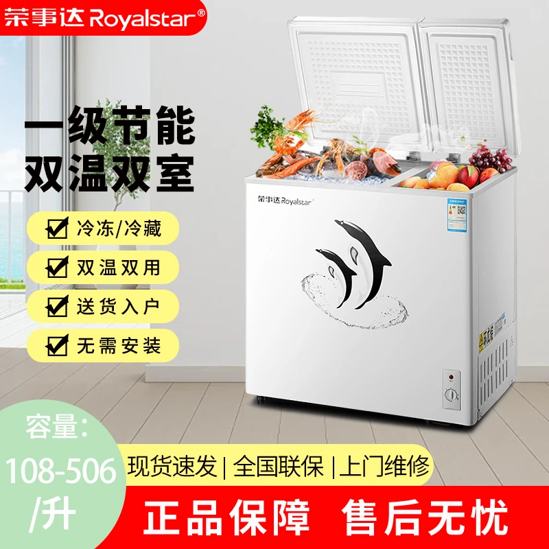 【108-506升】荣事达双温冰柜家用小型大容量双门两用冷冻冷藏冷柜