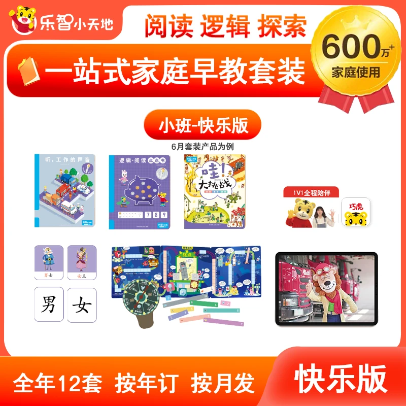 巧虎快乐版【3-4岁幼儿园小班】点读笔启蒙识字卡3-6岁发声书汉字机