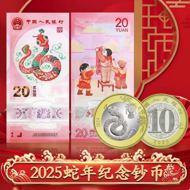 2025年蛇年纪念钞0777豹子身标十