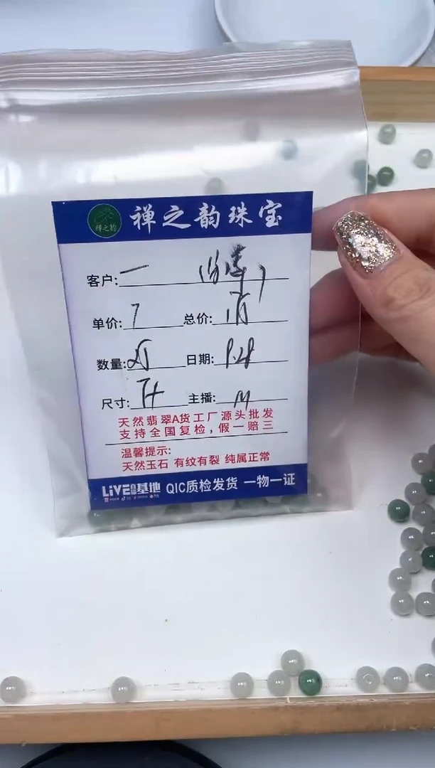 散珠翡翠—*?Q8缅料卡约7.2±0.2mm多样性发自选(拍2单)