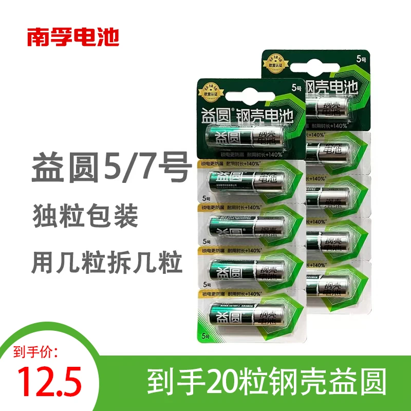 南孚集团高端钢壳新品电池5号7号耐用遥控器空调大容量玩具电池