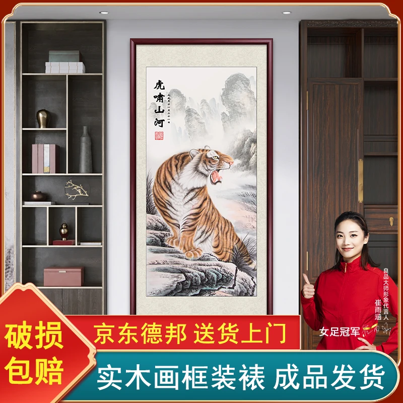 虎啸山河上山虎挂画下山虎老虎画壁画办公室客厅竖版玄关装饰画