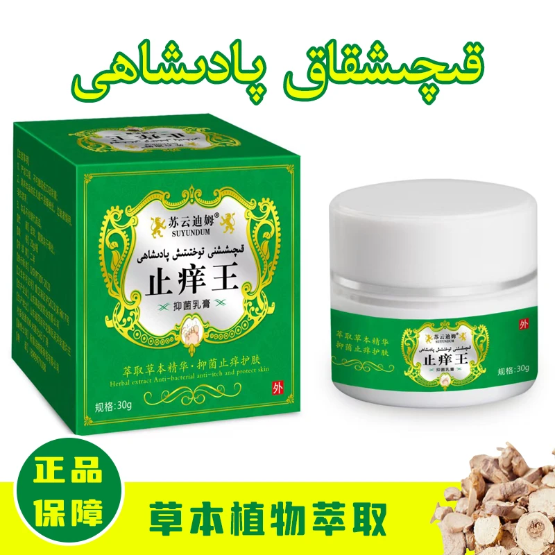 官方正品苏云迪姆止痒王成人儿童草本抑菌乳膏 kiqixkak tamratka