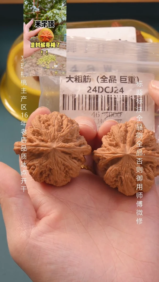 把件文玩核桃?***?45大粗筋【全品】6号