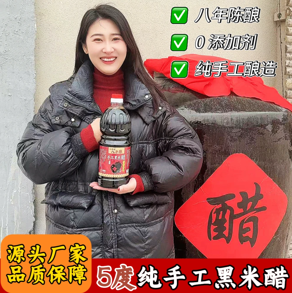 八年陈原阳峪香溢黑米醋1.6L家庭装古法酿造全固态发酵凉拌炒菜