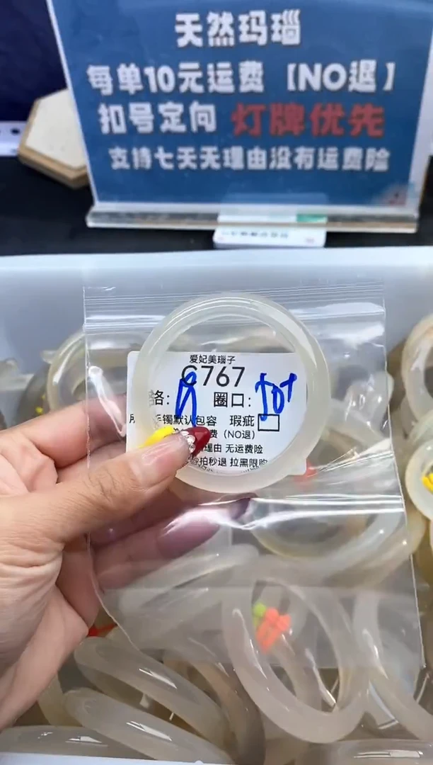 手镯玛瑙/玉髓未镶嵌(****∴767