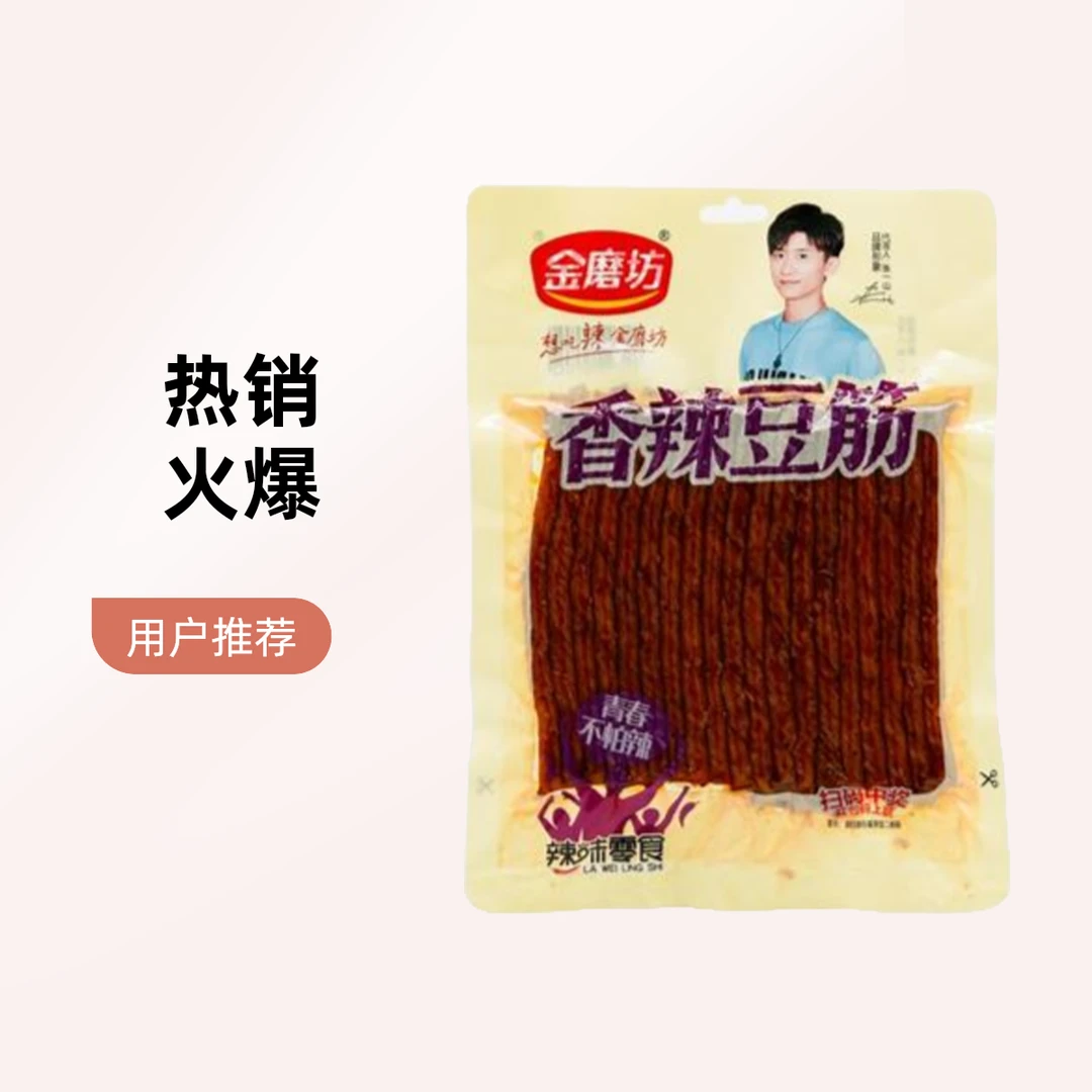 金磨坊香辣豆筋豆干零食
