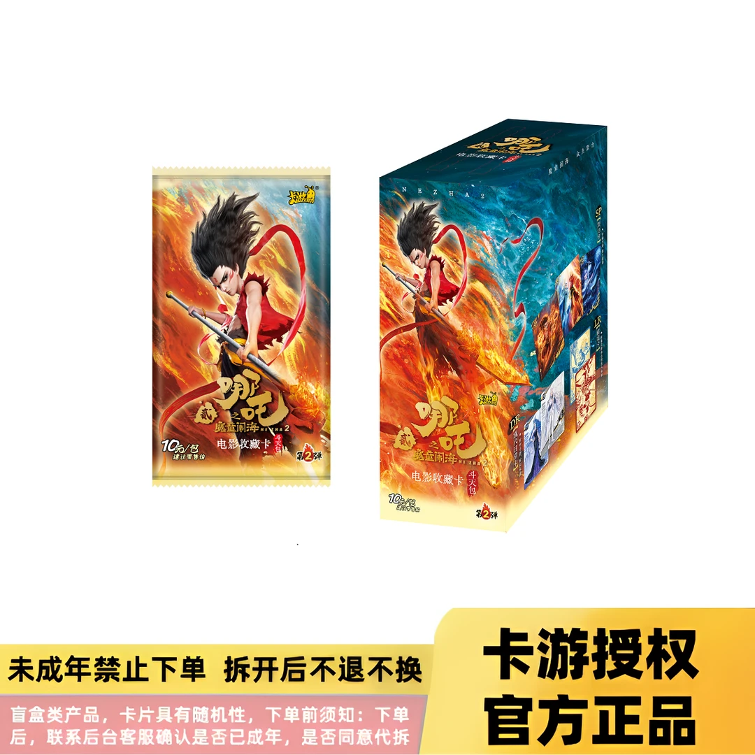 卡游【大狂风/平拆】哪吒之魔童闹海 斗天包第二弹收藏卡（卡牌拆盒）