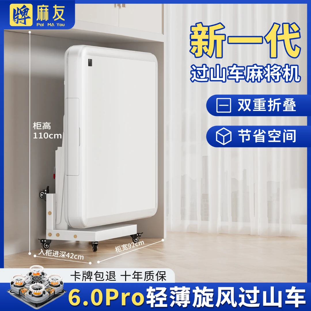 牌麻友【6.0PRO系列】88cm迷你双折叠麻将机全自动家用麻将桌过山车