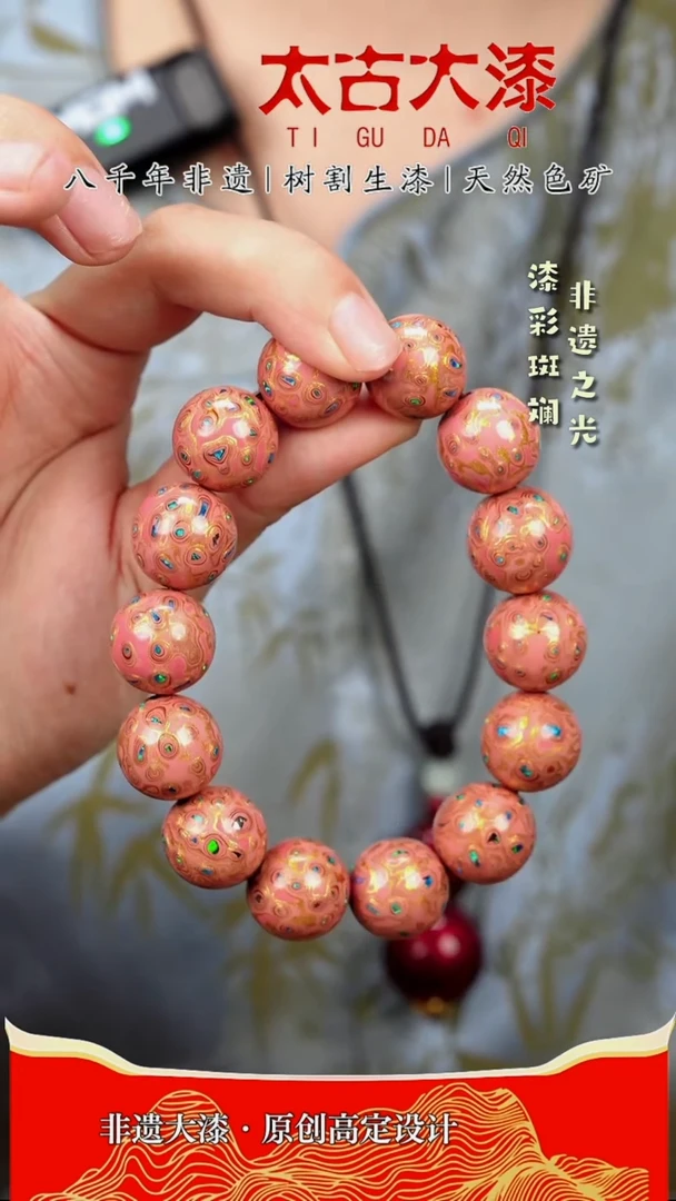 1.5粉金嵌欧大漆手串非遗大漆