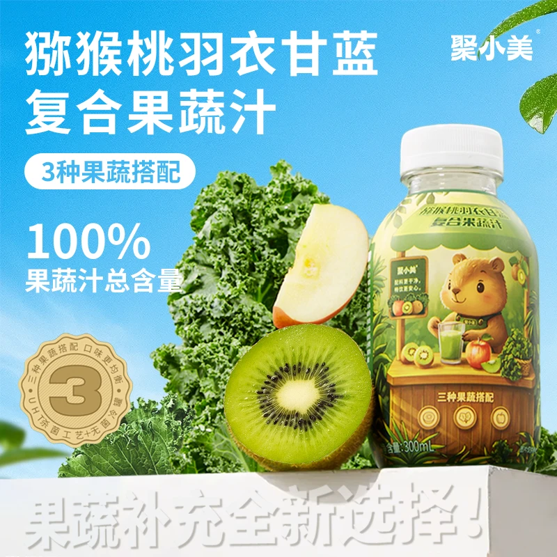 聚小美奇异果羽衣甘蓝果蔬汁%果汁夏日饮品*瓶