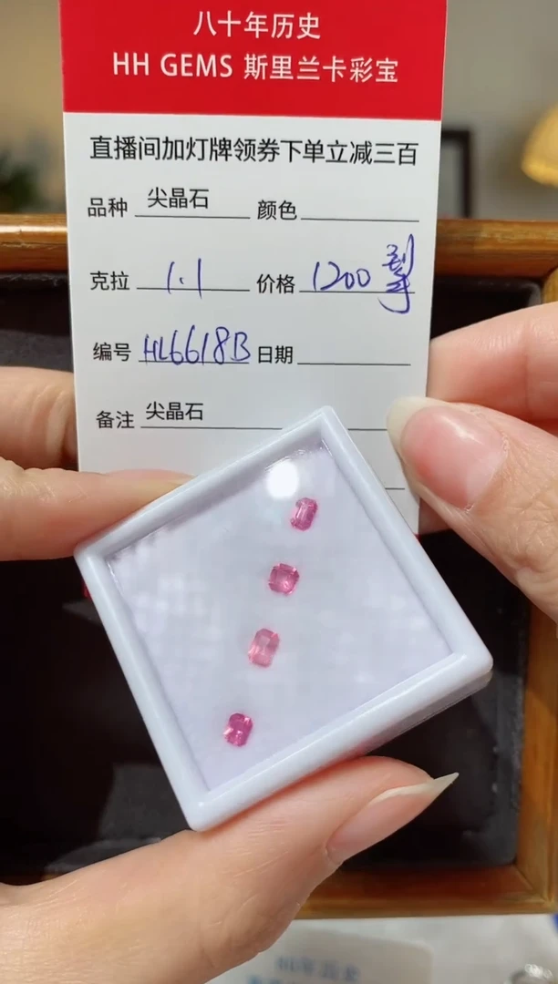 【闪购商品】尖晶石裸石未镶嵌1.1ct HL6618B