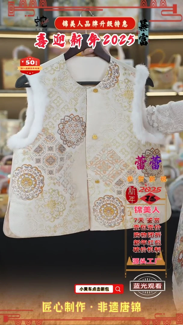 【闪购商品】织绣蕾蕾 新年福利专场 马甲上新 114