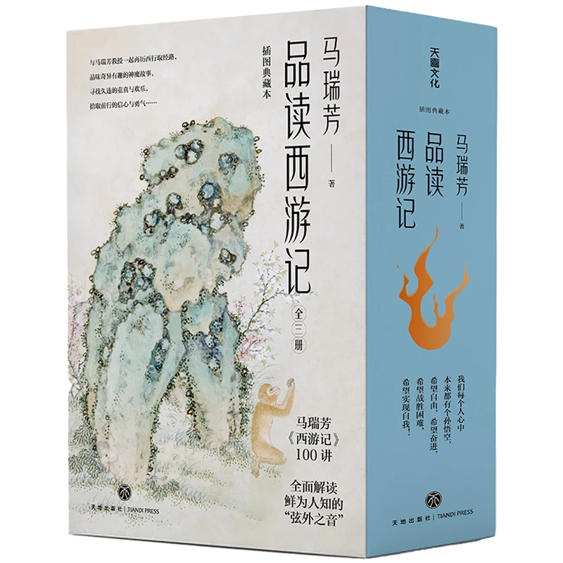 品读西游记 新华书店正版