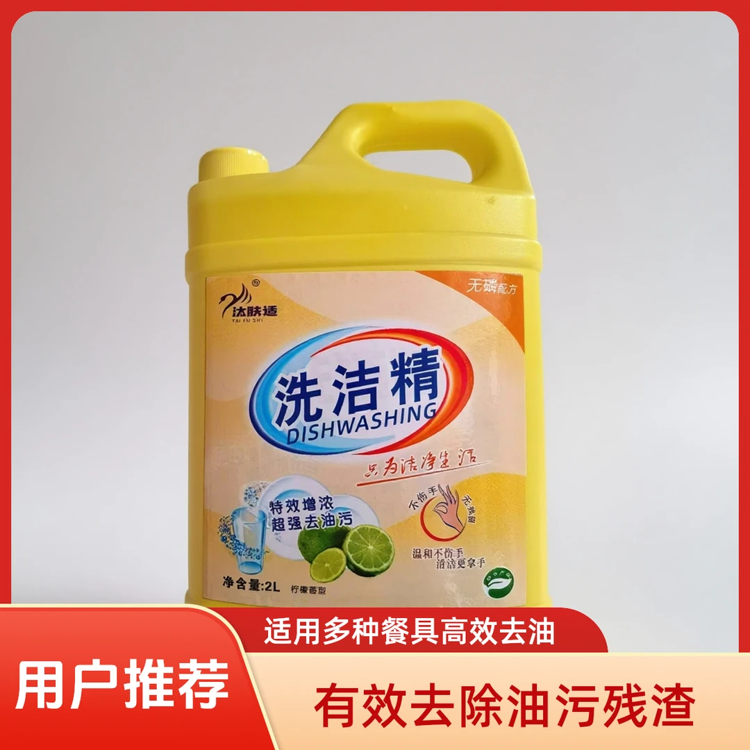 汰肤适柠檬香家庭装桶装洗洁精2L