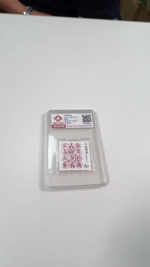 个10 十二生肖邮票