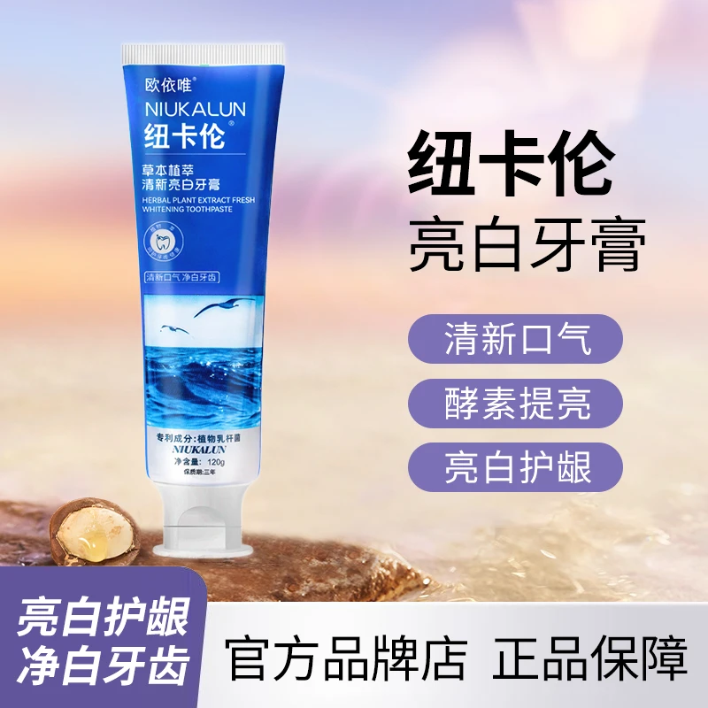 纽卡伦牙膏正品酵素美亮白臻白益生菌清新口气扭卡伦官方